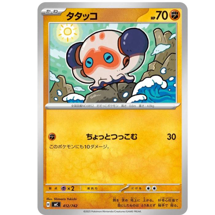 樂天商城 - ポケモンカードゲーム タタッコ MC スタートデッキ100 バトルコレクション 412/742 - 【中古】