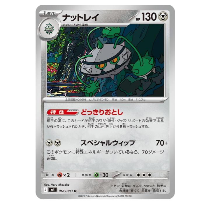 樂天商城 - ポケモンカードゲーム ナットレイ M4 拡張パック ニンジャスピナー 061/083 U 【中古】