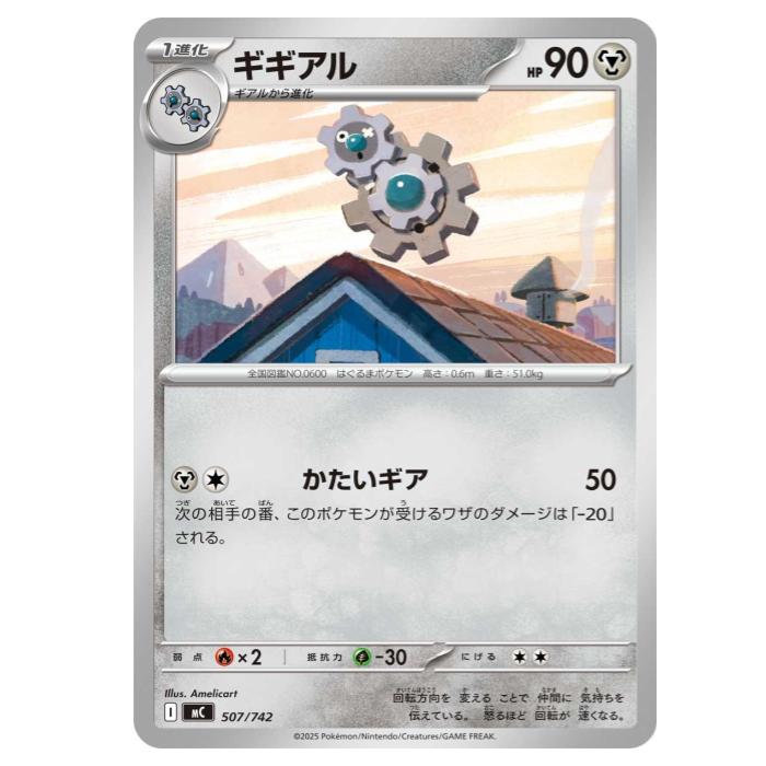 Other - ポケモンカードゲーム ギギアル MC スタートデッキ100 バトルコレクション 507/742 - 【中古】