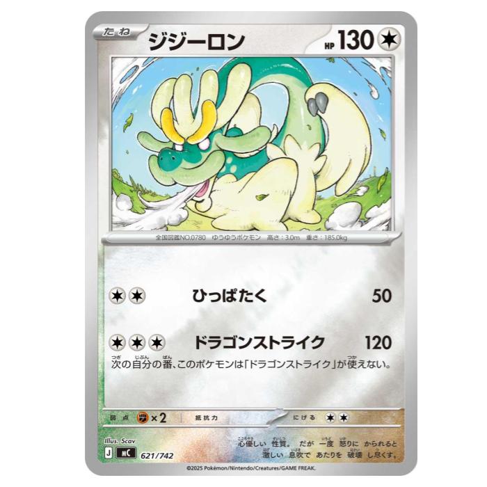 Rakuten - ポケモンカードゲーム ジジーロン(ミラー仕様) MC スタートデッキ100 バトルコレクション 621/742 - 【中古】