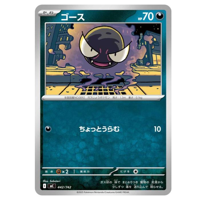 樂天商城 - ポケモンカードゲーム ゴース MC スタートデッキ100 バトルコレクション 442/742 - 【中古】