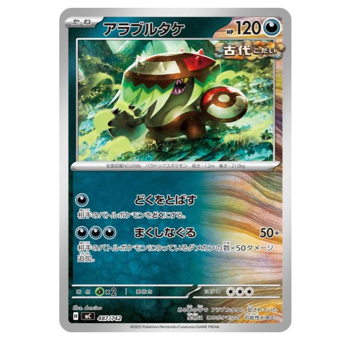 樂天商城 - ポケモンカードゲーム アラブルタケ MC スタートデッキ100 バトルコレクション 487/742 - 【中古】