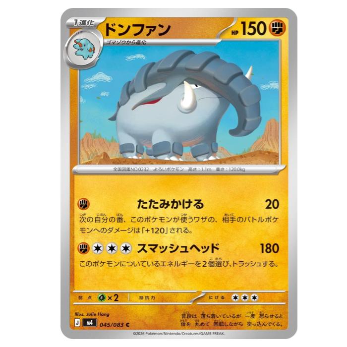 Rakuten - ポケモンカードゲーム ドンファン M4 拡張パック ニンジャスピナー 045/083 C 【中古】