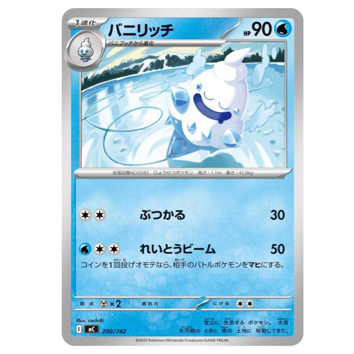 ポケモンカードゲーム バニリッチ MC スタートデッキ100 バトルコレクション 200/742 - 【中古】