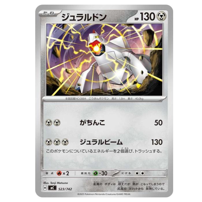 Rakuten - ポケモンカードゲーム ジュラルドン MC スタートデッキ100 バトルコレクション 523/742 - 【中古】