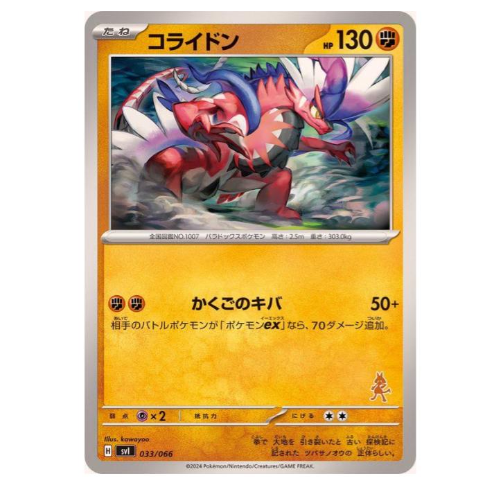 樂天商城 - ポケモンカードゲーム コライドン SVI バトルアカデミー 033/066 - 【中古】
