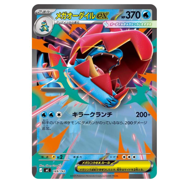 Rakuten - ポケモンカードゲーム メガオーダイルex MC スタートデッキ100 バトルコレクション 169/742 - 【中古】
