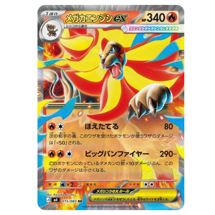 樂天商城 - ポケモンカードゲーム メガカエンジシex M4 拡張パック ニンジャスピナー 015/083 RR 【中古】