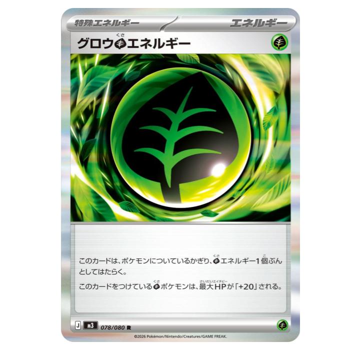 樂天商城 - ポケモンカードゲーム グロウ草エネルギー M3 拡張パック ムニキスゼロ 078/080 R 【中古】