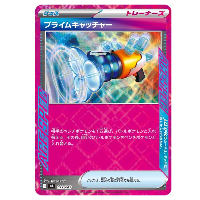 Rakuten - ポケモンカードゲーム プライムキャッチャー MA プレミアムトレーナーボックスMEGA 022/043 - 【中古】