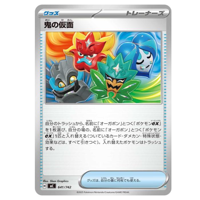 樂天商城 - ポケモンカードゲーム 鬼の仮面 MC スタートデッキ100 バトルコレクション 641/742 - 【中古】