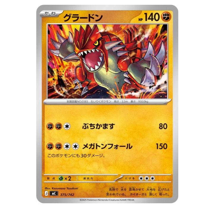 樂天商城 - ポケモンカードゲーム グラードン MC スタートデッキ100 バトルコレクション 375/742 - 【中古】