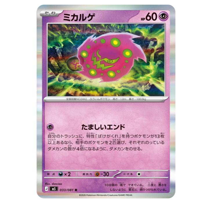 乐天商城 - ポケモンカードゲーム ミカルゲ M5 拡張パック　アビスアイ 033/081 R 【中古】