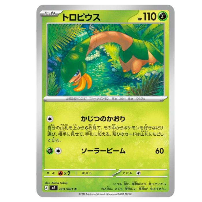 樂天商城 - ポケモンカードゲーム トロピウス M5 拡張パック　アビスアイ 001/081 C 【中古】