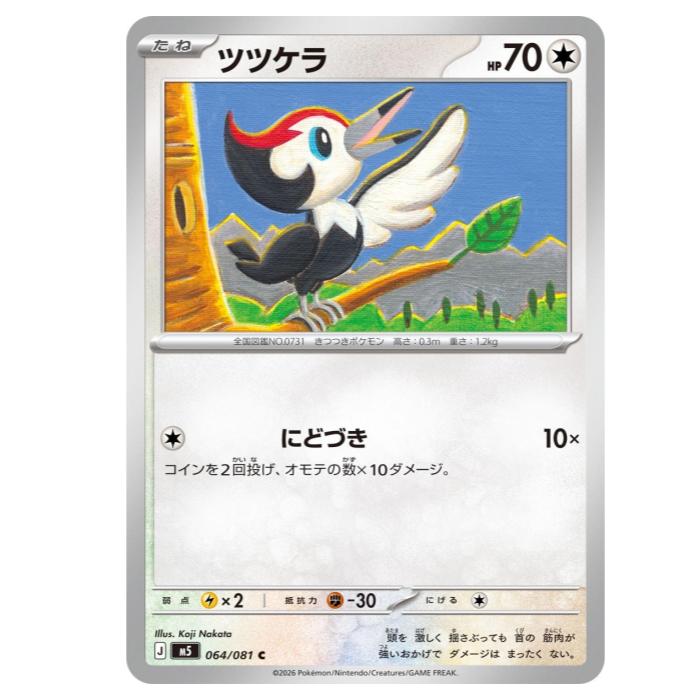 樂天商城 - ポケモンカードゲーム ツツケラ M5 拡張パック　アビスアイ 064/081 C 【中古】