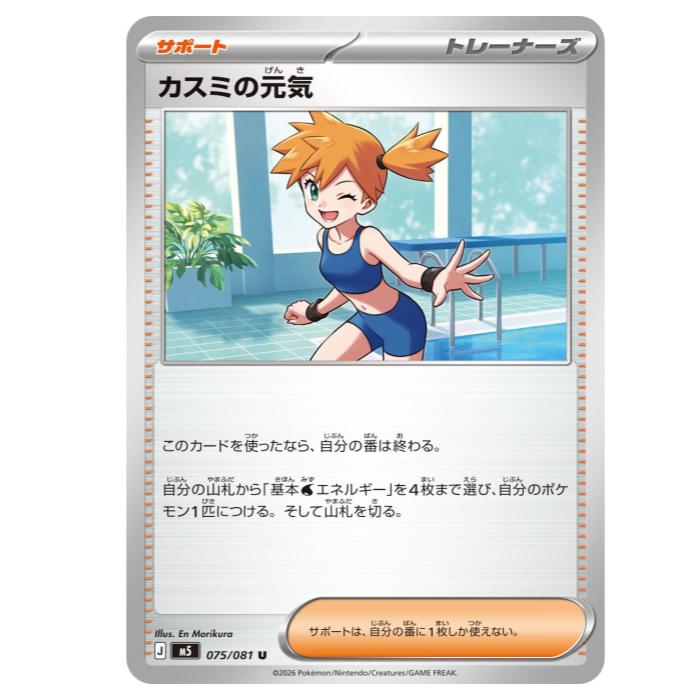 樂天商城 - ポケモンカードゲーム カスミの元気 M5 拡張パック　アビスアイ 075/081 U 【中古】