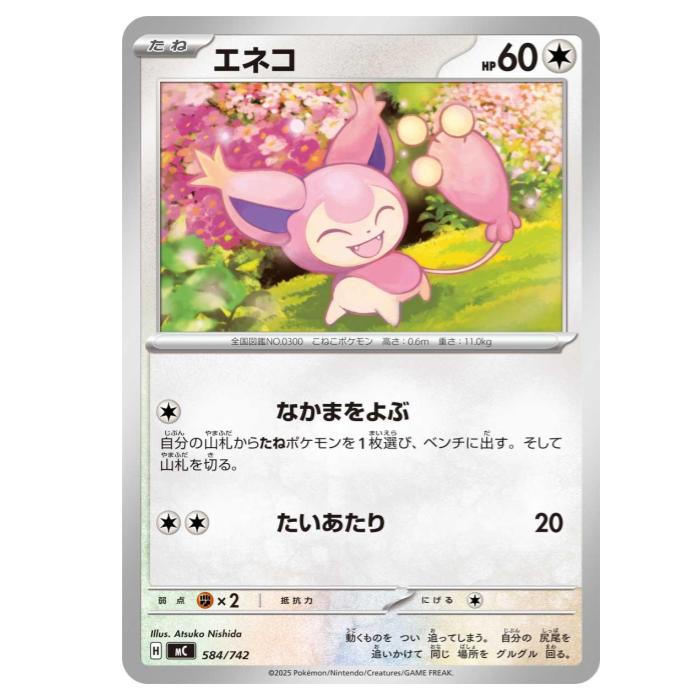乐天商城 - ポケモンカードゲーム エネコ MC スタートデッキ100 バトルコレクション 584/742 - 【中古】