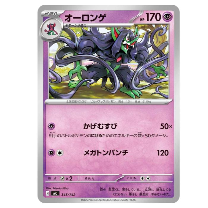 Rakuten - ポケモンカードゲーム オーロンゲ MC スタートデッキ100 バトルコレクション 345/742 - 【中古】