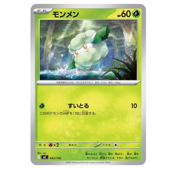 樂天商城 - ポケモンカードゲーム モンメン MC スタートデッキ100 バトルコレクション 043/742 - 【中古】