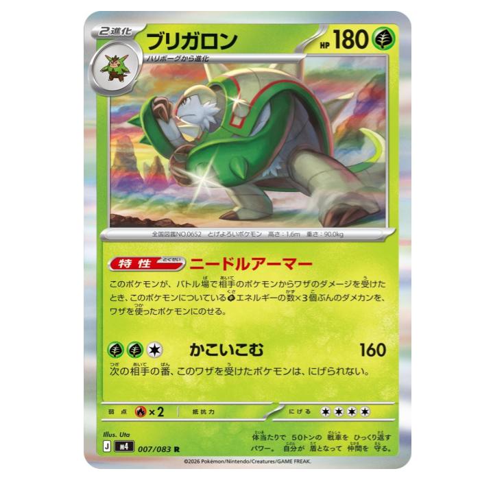 Rakuten - ポケモンカードゲーム ブリガロン M4 拡張パック ニンジャスピナー 007/083 R 【中古】