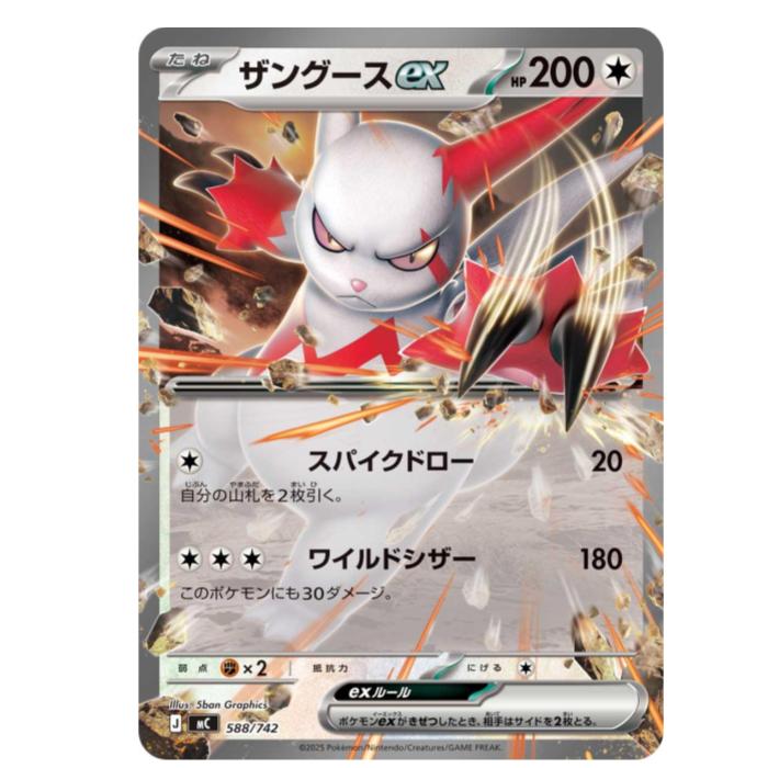 乐天商城 - ポケモンカードゲーム ザングースex MC スタートデッキ100 バトルコレクション 588/742 - 【中古】