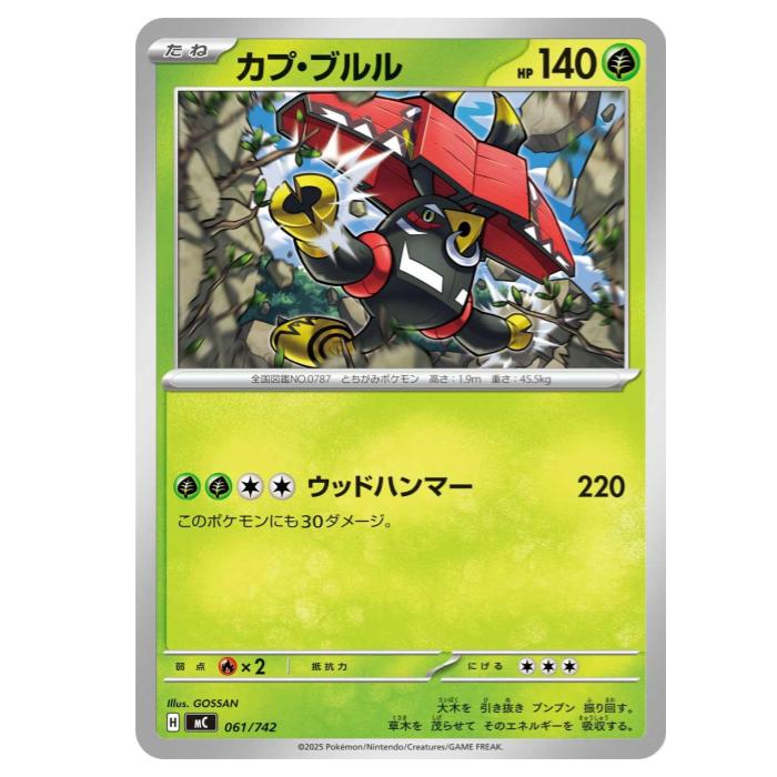 Rakuten - ポケモンカードゲーム カプ・ブルル MC スタートデッキ100 バトルコレクション 061/742 - 【中古】