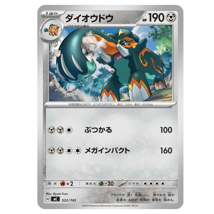 Rakuten - ポケモンカードゲーム ダイオウドウ MC スタートデッキ100 バトルコレクション 522/742 - 【中古】