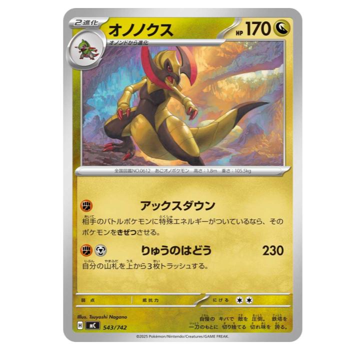 ポケモンカードゲーム オノノクス MC スタートデッキ100 バトルコレクション 543/7...