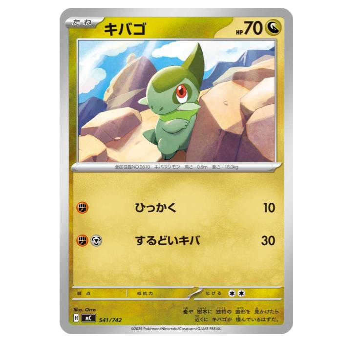 楽天市場】ポケモンカードゲーム キバゴの通販