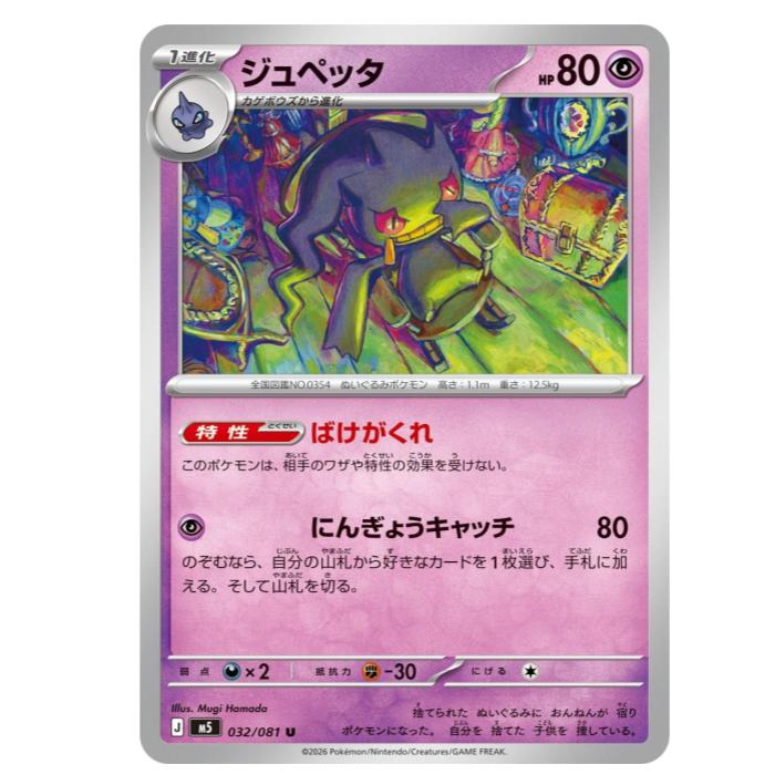 乐天商城 - ポケモンカードゲーム ジュペッタ M5 拡張パック　アビスアイ 032/081 U 【中古】