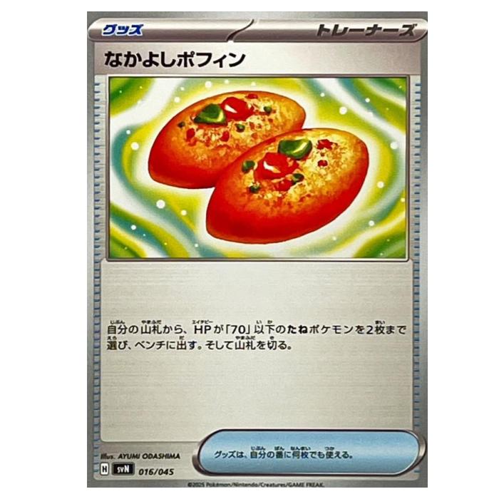 乐天商城 - ポケモンカードゲーム なかよしポフィン SVN デッキビルドBOX バトルパートナーズ 016/045 - 【中古】