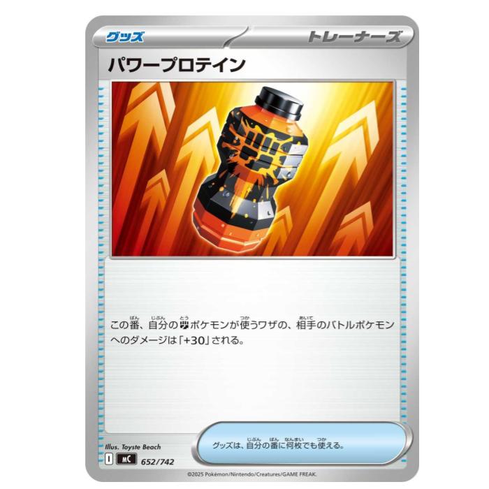 ポケモンカードゲーム パワープロテイン MC スタートデッキ100 バトルコレクション 652/742 - 【中古】