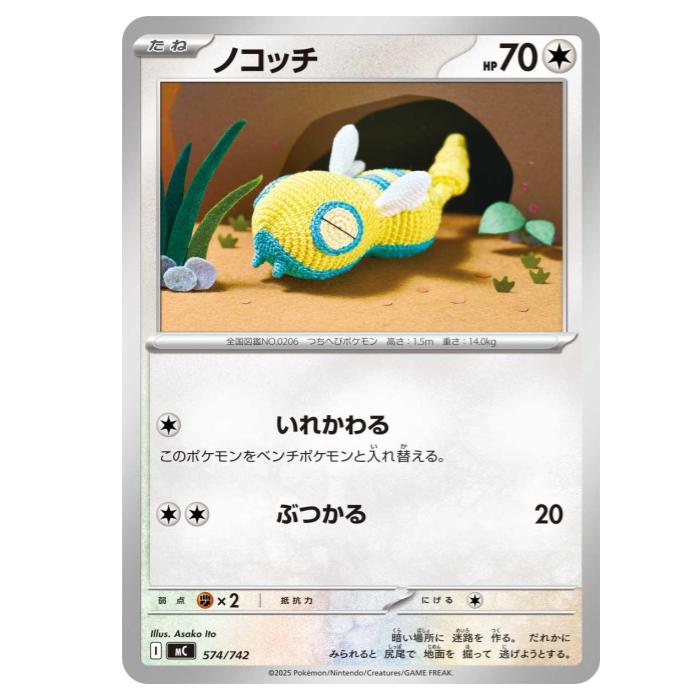 ポケモンカードゲーム ノコッチ MC スタートデッキ100 バトルコレクション 574/742...