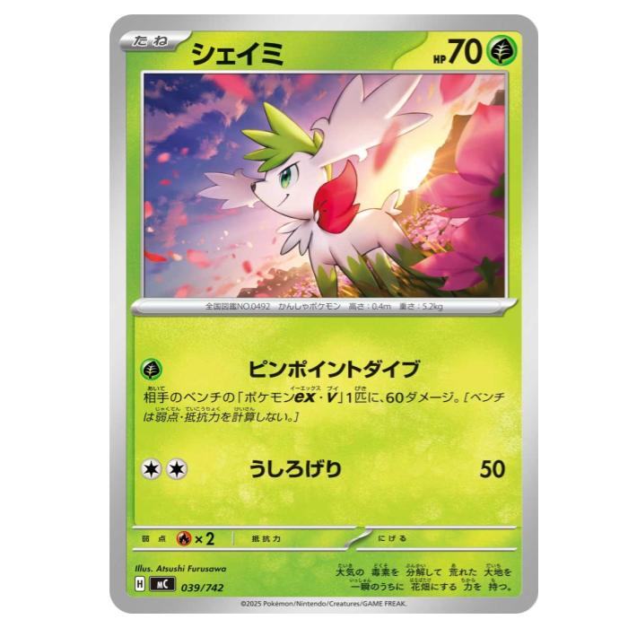 楽天市場】ポケモンカードゲーム コレクションパック シェイミ LV．Xの通販
