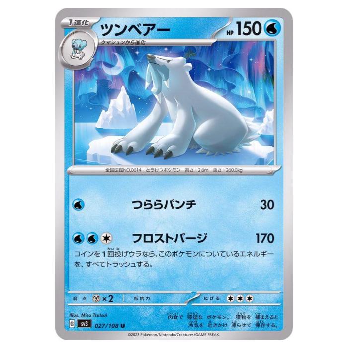 乐天商城 - ポケモンカードゲーム ツンベアー SV3 拡張パック 黒炎の支配者 027/108 U 【中古】