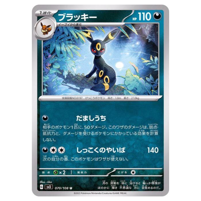 樂天商城 - ポケモンカードゲーム ブラッキー SV3 拡張パック 黒炎の支配者 070/108 U 【中古】