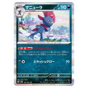 ポケモンカードゲーム マニューラ SV2D 拡張パック クレイバースト 051/071 R 【中古】