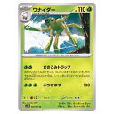 ポケモンカードゲーム ワナイダー SV2D 拡張パック クレイバースト 009/071 U 【中古】