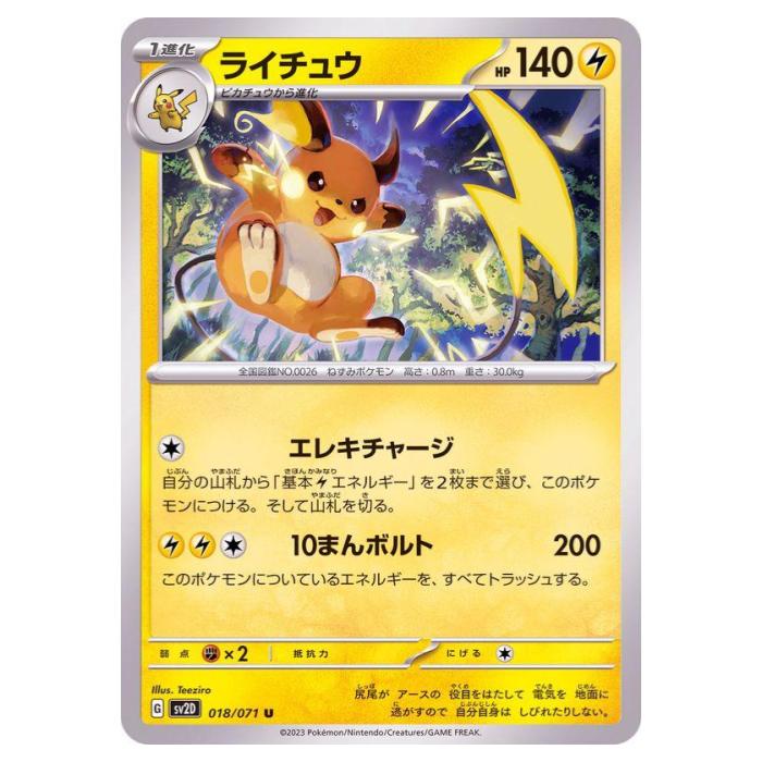Rakuten - ポケモンカードゲーム ライチュウ SV2D 拡張パック クレイバースト 018/071 U 【中古】