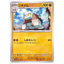 ポケモンカードゲーム ジオヅム SV2D 拡張パック クレイバースト 047/071 C 【中古】