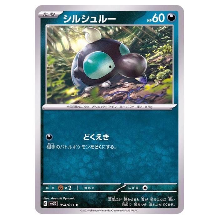 ポケモンカードゲーム シルシュルー SV2D 拡張パック クレイバースト 054/071 C 【中古】