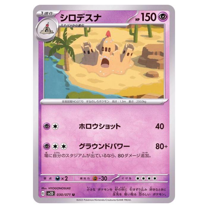 樂天商城 - ポケモンカードゲーム シロデスナ SV2D 拡張パック クレイバースト 030/071 U 【中古】
