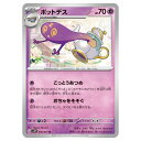 ポケモンカードゲーム ポットデス SV2P 拡張パック スノーハザード 036/071 U 【中古】