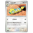 ポケモンカードゲーム ノココッチ SV2P 拡張パック スノーハザード 057/071 U 【中古】