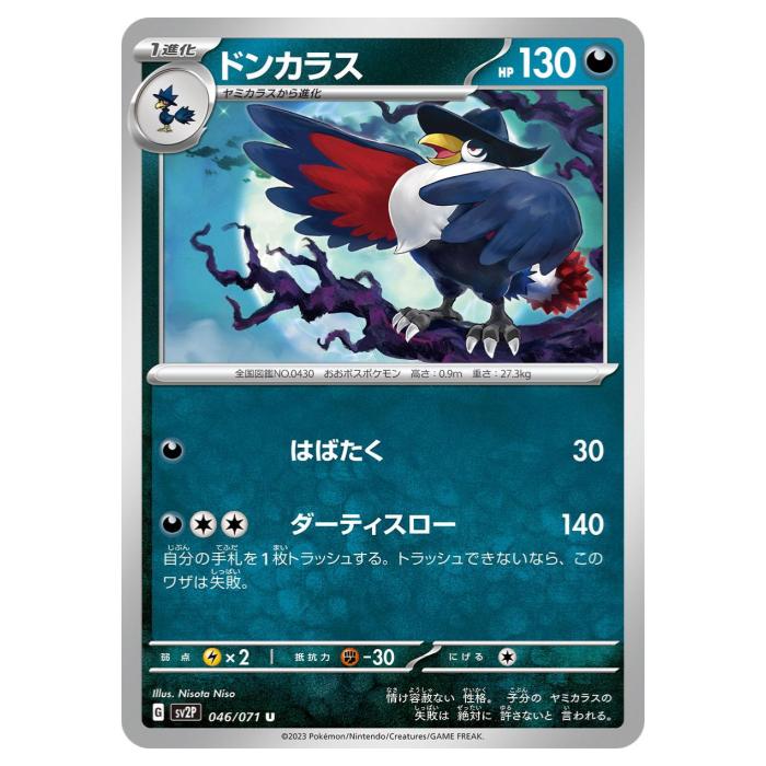 �ݥ���󥫡��ɥ����� �ɥ󥫥饹 SV2P ��ĥ�ѥå� ���Ρ��ϥ����� 046/071 U ����š�