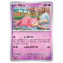 ポケモンカードゲーム ヤドン SV2P 拡張パック スノーハザード 029/071 C 【中古】