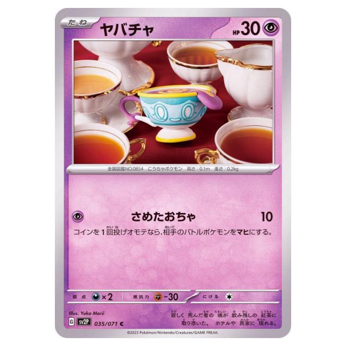 �ݥ���󥫡��ɥ����� ��Х��� SV2P ��ĥ�ѥå� ���Ρ��ϥ����� 035/071 C ����š�