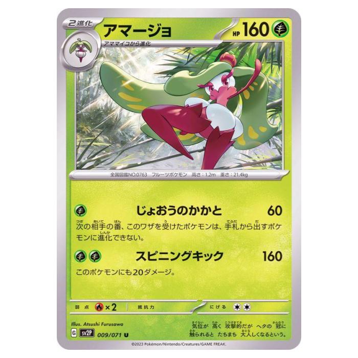Card Games - ポケモンカードゲーム アマージョ SV2P 拡張パック スノーハザード 009/071 U 【中古】