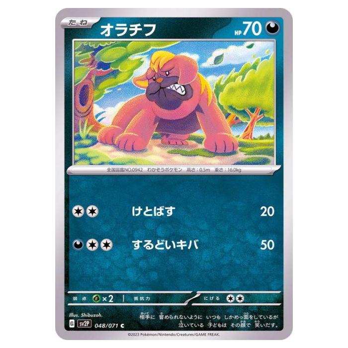 Rakuten - ポケモンカードゲーム オラチフ SV2P 拡張パック スノーハザード 048/071 C 【中古】