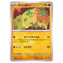 ポケモンカードゲーム ウソッキー SV2P 拡張パック スノーハザード 041/071 U 【中古】